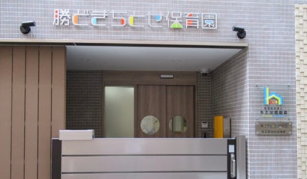 勝どきちとせ保育園