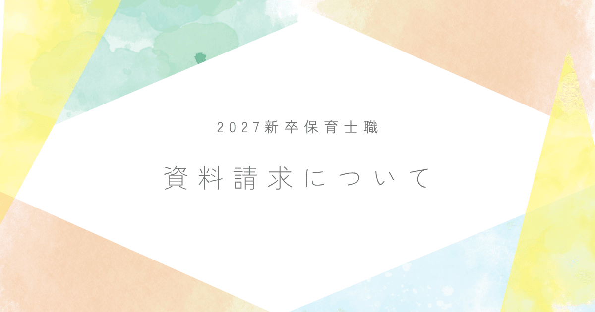 【27新卒】LINE・フォームどちらからでもOK♪のサムネイル画像