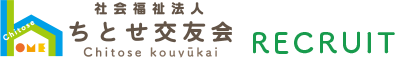 社会福祉法人ちとせ交友会-採用サイト