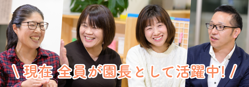 家族のような繋がりと、 全国展開の法人の安心と可能性の広がりが 長く働ける環境を作っている。